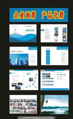 招生宣傳冊(cè)公司畫(huà)冊(cè)企業(yè)畫(huà)冊(cè)