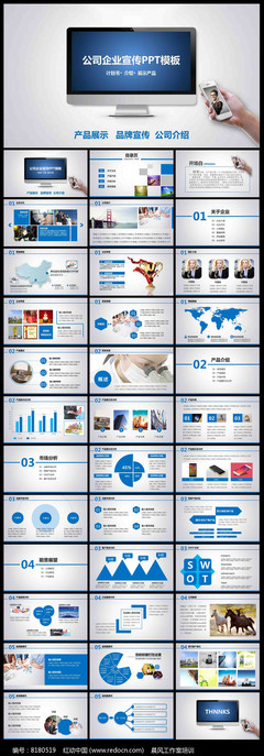 商務(wù)通用簡約藍(lán)動態(tài)企業(yè)簡介PPT模板pptx素材下載_商務(wù)貿(mào)易ppt設(shè)計圖片