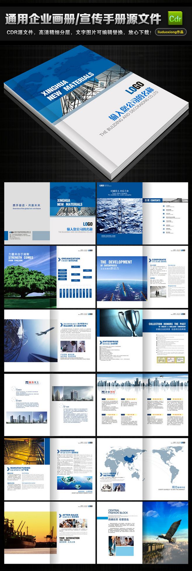 高檔企業(yè)畫冊全套產(chǎn)品員工宣傳手冊CDR